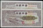 华中银行纸币一组二枚：伍仟圆，民国三十八年（1949年），七五成新