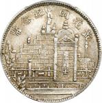 黄花岗纪念币民国20年贰角 PCGS MS 62 CHINA. Fukien. 20 Cents, Year 20 (1931). Fukien Mint