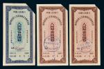 1956年中国人民银行复员建设军人生产资助金兑取现金券伍拾圆一枚、壹佰圆二枚