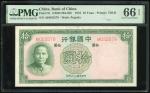 民国二十六年(1937)中国银行伍圆，无地名，编号AH052579，PMG 66 EPQ，PMG纪录第二高分