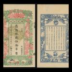 1922年黑龙江广信公司50吊正反面库存票一对，票背盖印注销，AU品相，有贴痕及揭薄，少见