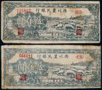 13295 1947年西北农民银行伍仟圆一组二枚，七五品RMB: 无底价
