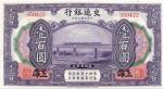 BANKNOTES. CHINA - REPUBLIC, GENERAL ISSUES. Bank of Communications : 100-Yuan, 1 October 1914, Shan