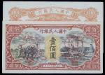 第一版人民币，壹佰圆，民国三十七年（1948年），“耕地工厂图”，双张样票，九五成新