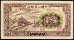 第一版人民币拾元“火车”