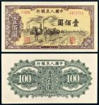 1949年第一版人民币壹佰圆“驮运”/PMG55