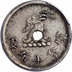 约1870-90年香港Jonas，Brooks & Brothers Co 伍仙代币，PCGS Genuine - AU Details Holed