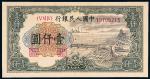 1949年第一版人民币壹仟圆“钱江大桥”一枚，自然微黄，九五成新