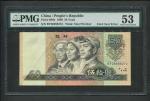 1990年第四版人民币伍拾圆一枚，漏印中国人民四字币，PMG  53