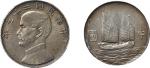 民国二十五年（1936年）孙中山像帆船中圆（LM114）样币