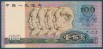 1990年中国人民银行发行第四版人民币壹佰圆、伍拾圆各一枚