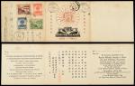 1950年上海本埠纪念邮简 
