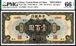民国十七年（1928年）中央银行美钞版壹百圆，上海地名，单张双面样本，亚军分，PMG 66 EPQ