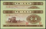 1953年中国人民银行一角