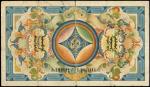 x Mongolia State Treasury, unissued 25 dollars, 1921, serial number 0007627, multicoloured, ornate s