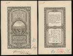 1920年英美烟公司洋壹元整 试印样票，带签稿核准标记，UNC品相，罕见