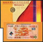 2000年迎接新世纪纪念币纪念钞装帧册二册