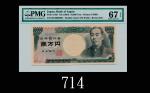 日本银行兑换券一万圆，福泽谕吉(1993)，HU666666F号Bank of Japan, 10000 Yen, ND (1993), s/n HU666666F. PMG EPQ67 Superb