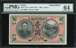 1909年大清银行兑换券1元样钞，李鸿章像，PMG64， 罕有