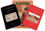 中国纸币书籍3册 完未流通