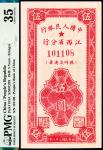 1949年中国人民银行江西省分行临时流通券伍圆，PMG 35。此券号码