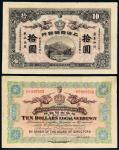 宣统元年上海四明银行银元票拾圆一枚，流通票保存完整较为少见，八八成新