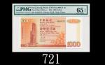 2000年中国银行一仟圆，少见品，EPQ65佳品2000 Bank of China $1000 (Ma BC5), s/n AG452718. Rare. PMG EPQ65