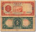 民国廿四年（1935年）中央银行四川兑换券壹圆，重庆地名，近八成新