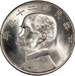 孙像船洋民国23年壹圆普通 PCGS MS 63+  Republic of China, silver $1, Year 23 (1934)