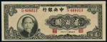 民国三十三年（1944年）中央银行贰百圆