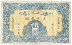 民国十七年（1928年）新疆财政厅官票，荀字号，面值红钱肆佰文，背汉维双语，有修补，7品