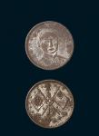 民国十六年（1927年）中华民国总理纪念币壹角银币铜质
