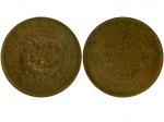 1906年（丙午）户部中“甯”大清铜币当製钱十文，PCGS MS63BN