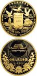 1998年中国人民银行发行澳门回归祖国第二组纪念金币