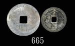 日本琉球「金圆世宝」，及江户「富国强兵」绘钱，两枚。均美品