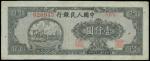 民国三十八年中国人民银行一版一千圆「双马耕作」，PCGSBG45DETAILS，少见