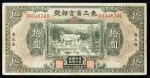 紙幣 Banknotes 東三省官銀號 拾圓 民国18年(1929) (VF)美品