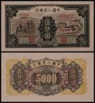 1949年第一版人民币伍仟圆拖拉机工厂正反面对号票样各一枚，同分对号不易，PMG 64 RMB: 5,000-6,000      