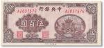 民国三十四年（1945年）中央银行伍百圆一枚，福建百城版，双字轨，八五成新