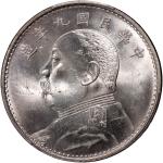 袁世凯像民国九年壹圆精发 PCGS MS 63+ China, Republic, silver $1, Year 9(1920)