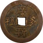 清代黄铜花钱。CHINA. Qing Dynasty. Brass Charm, ND (ca. 19th Century). VERY FINE.