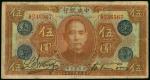1923年中央银行5元，加盖广州总行字样，编号A036567，AF品相，少见
