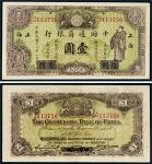 民国十八年（1929年）中国通商银行厦门改上海壹圆