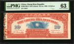 1896年中华民国金币拾圆。 CHINA--MISCELLANEOUS. Chung Hwa Republic. 10 Dollars, ND (ca. 1896). P-Unlisted. PMG 