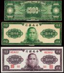 1945年（民国三十四年）中央银行壹仟圆正反面试色票样各一枚