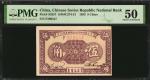 1933年中华苏维埃共和国国家银行伍角。CHINA--COMMUNIST BANKS. Chinese Soviet Republic National Bank. 5 Chiao, 1933. P-