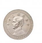 民国30年孙像布图二十分镍币银质样币 完未流通