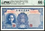 民国三十年（1941年)，中国农民银行伍圆