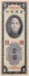 1949民国三十八年台湾银行一圆二枚