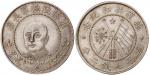 民国时期唐继尧像拥护共和纪念七钱二分臆造银币 近未流通